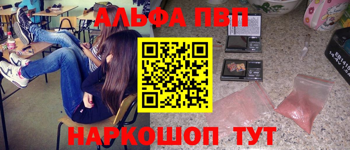 A-PVP VHQ Реутов