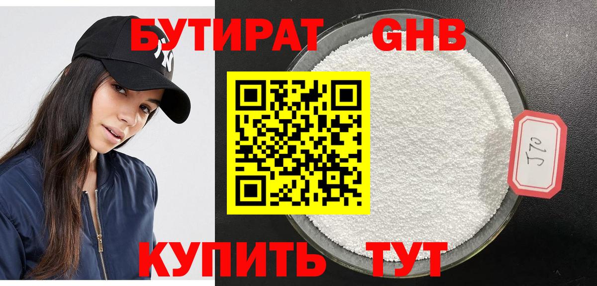 Реутов  Бутират оксибутират  Вход с VPN 