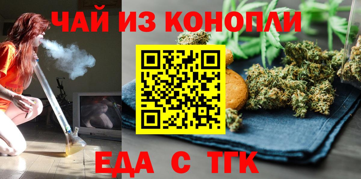 Еда ТГК марихуана Реутов