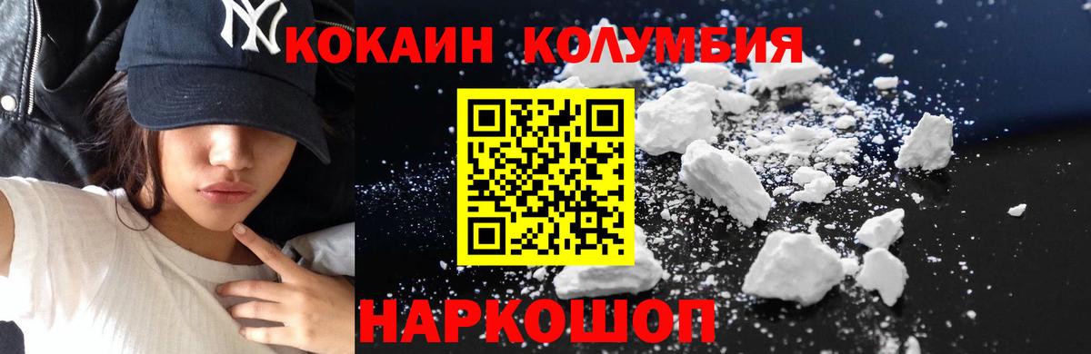 Кокаин Колумбийский Реутов