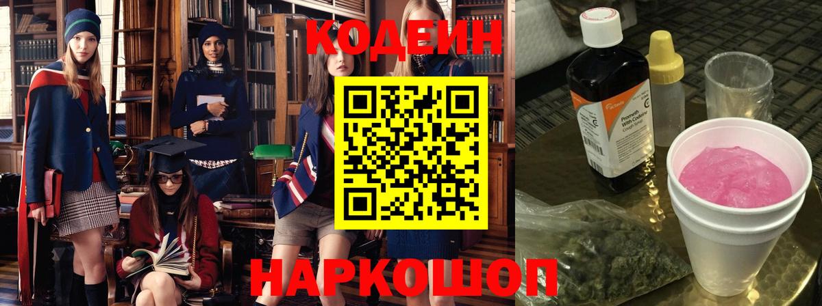 Реутов  Codein Purple Drank  Вход с VPN  Кодеин напиток Lean (лин) 