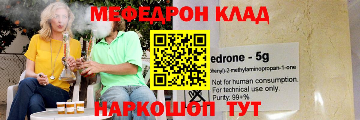 Меф mephedrone  МЕФ мука  Мефедрон  Вход с VPN  Реутов  МЕФ 