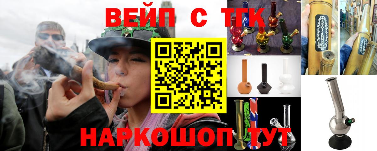 ТГК вейп  Вход с VPN  наркотики  Реутов 